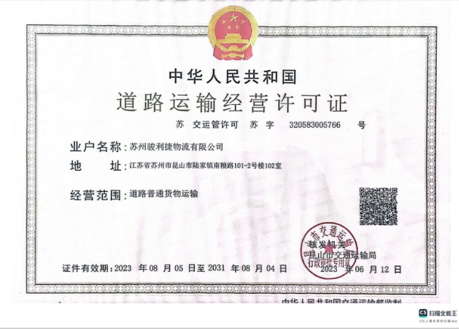 千灯道路运输经营许可证